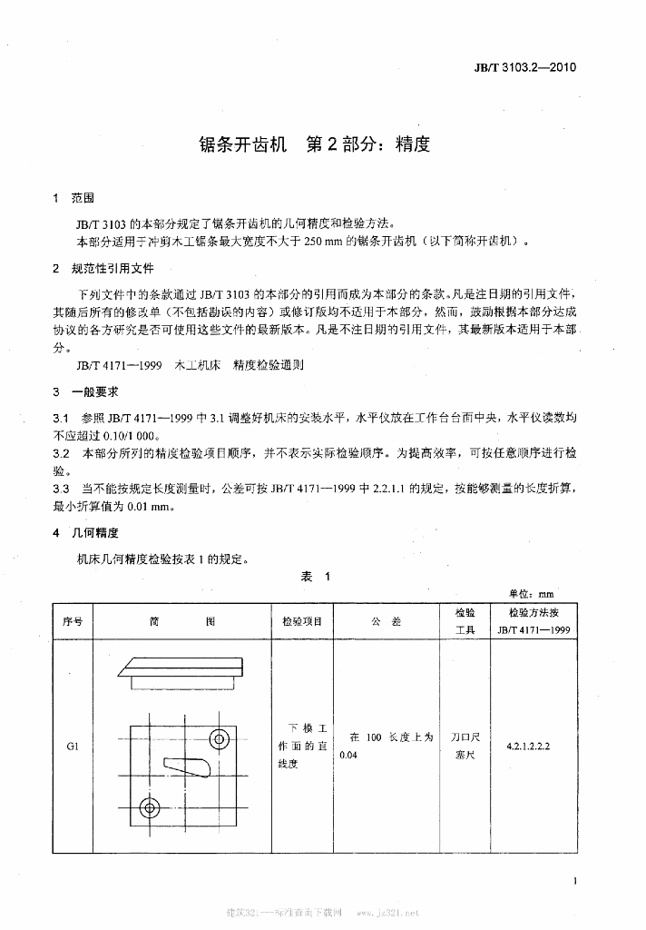 JB/T 3103.2-2010 标准预览