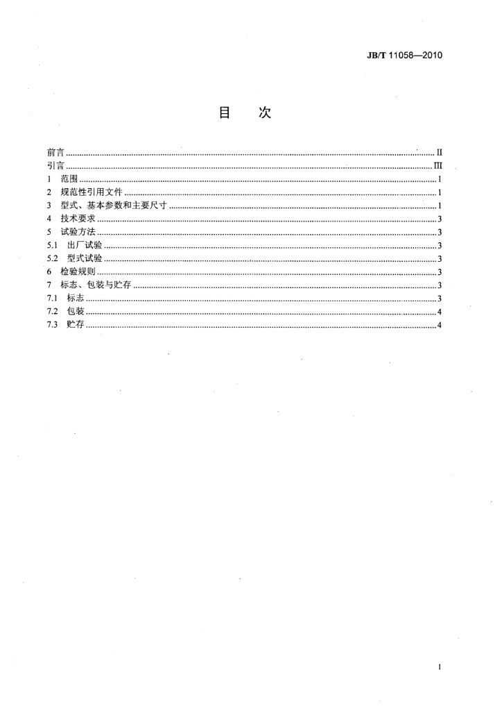 JB/T 11058-2010 标准预览