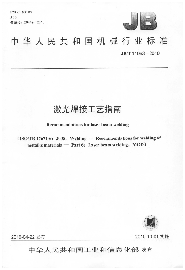 JB/T 11063-2010 标准预览