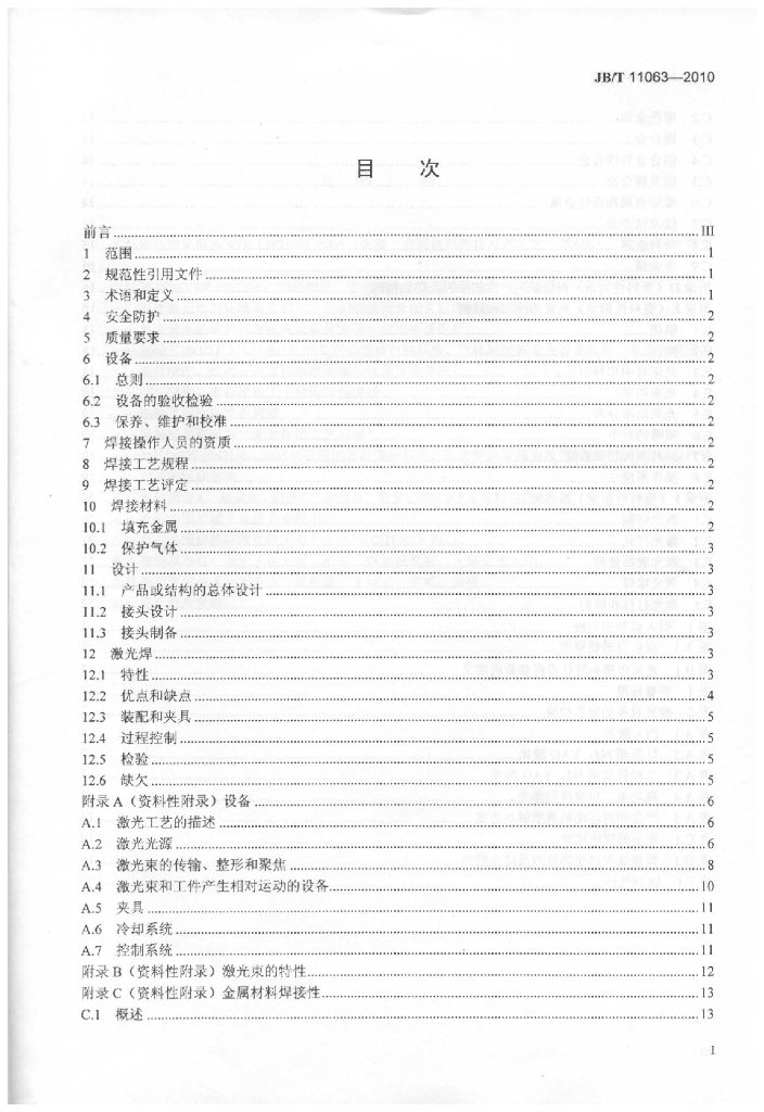 JB/T 11063-2010 标准预览