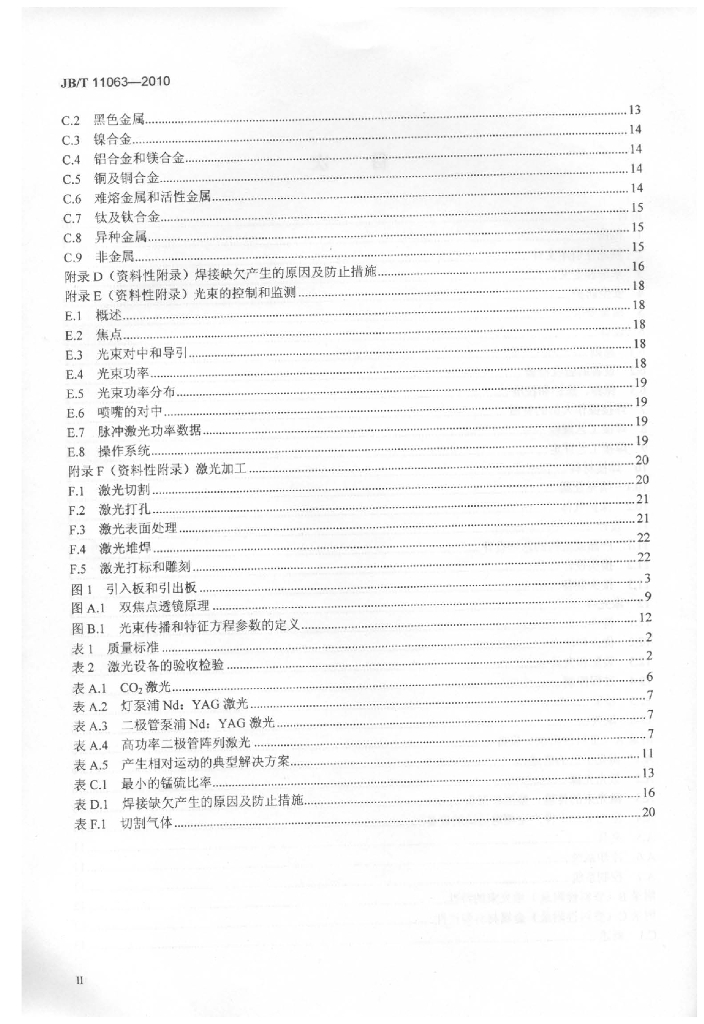 JB/T 11063-2010 标准预览