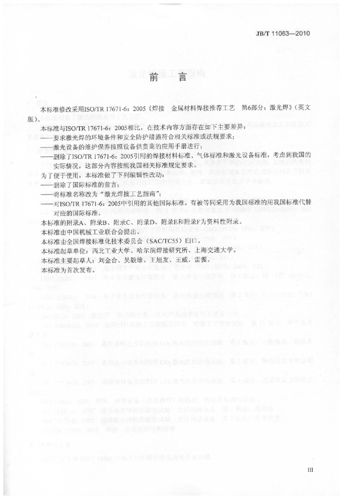JB/T 11063-2010 标准预览