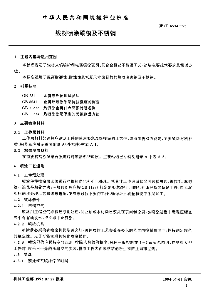 JB/T 6974-1993 标准预览