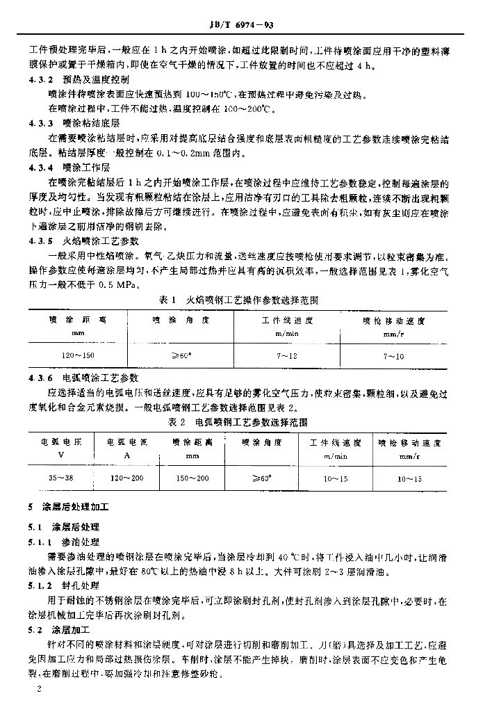 JB/T 6974-1993 标准预览