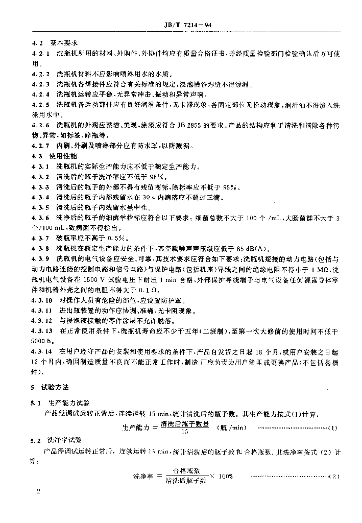 JB/T 7214-1994 标准预览