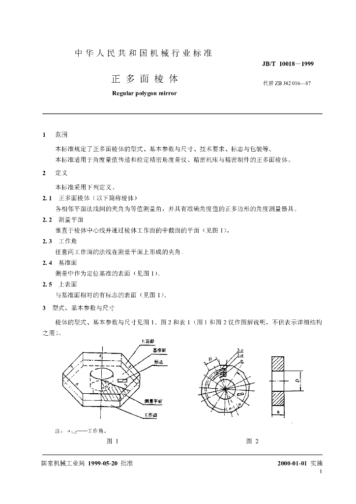 JB/T 10018-1999 标准预览