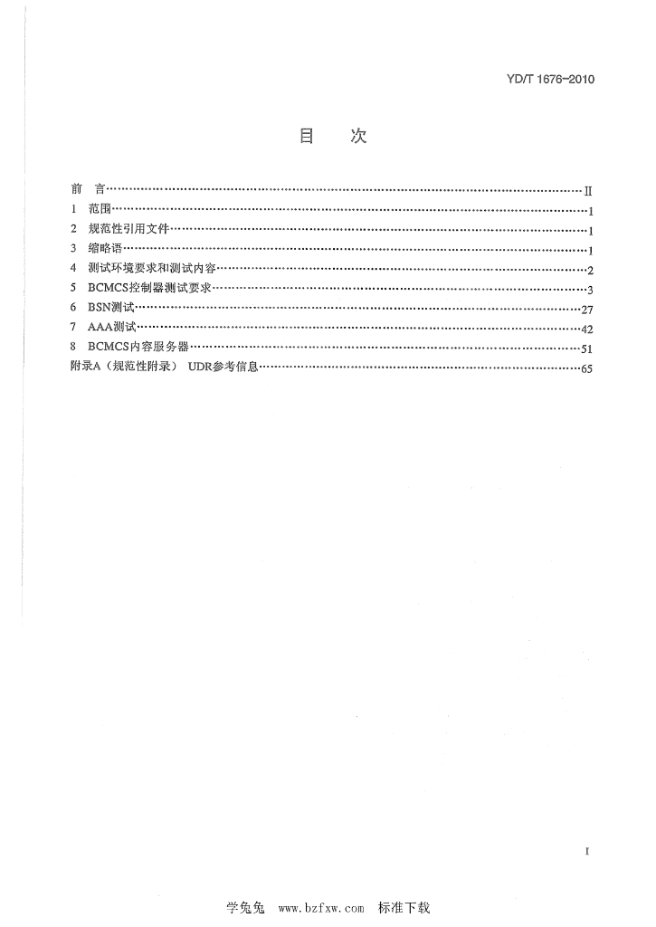 YD/T 1676-2010 标准预览