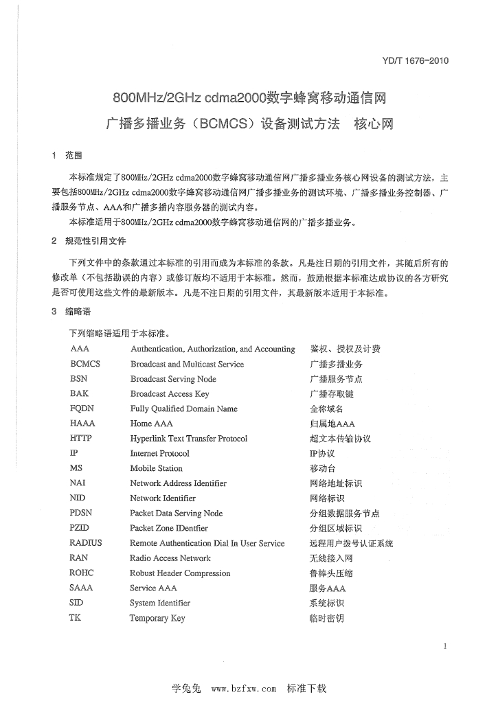 YD/T 1676-2010 标准预览