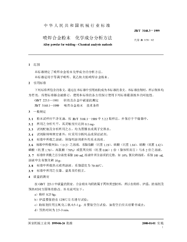 JB/T 3168.3-1999 标准预览