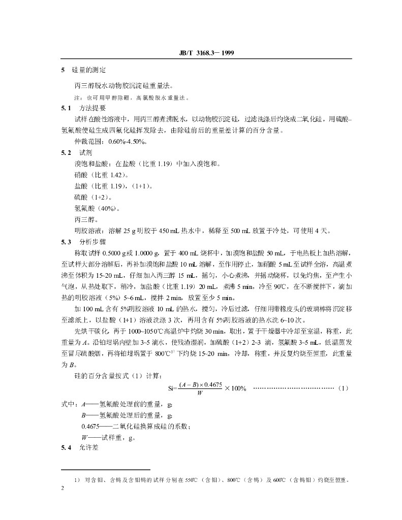 JB/T 3168.3-1999 标准预览