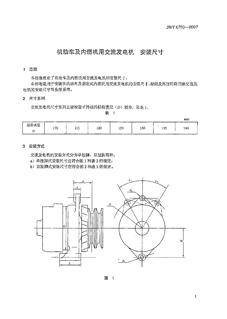 JB/T 6700-2007 标准预览