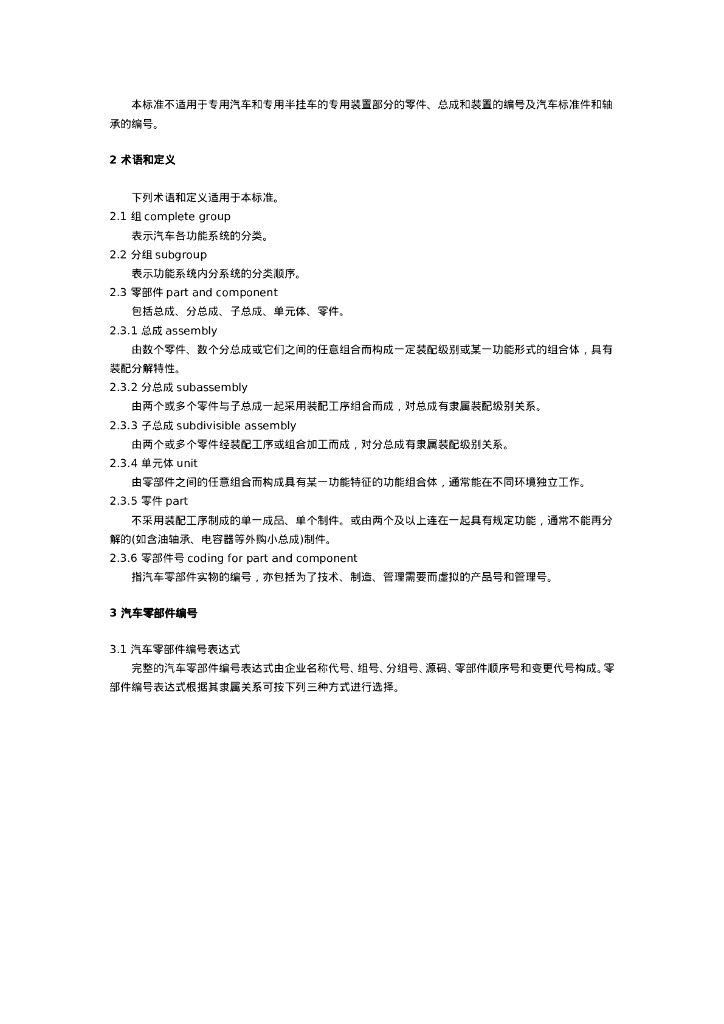 QC/T 265-2004 标准预览