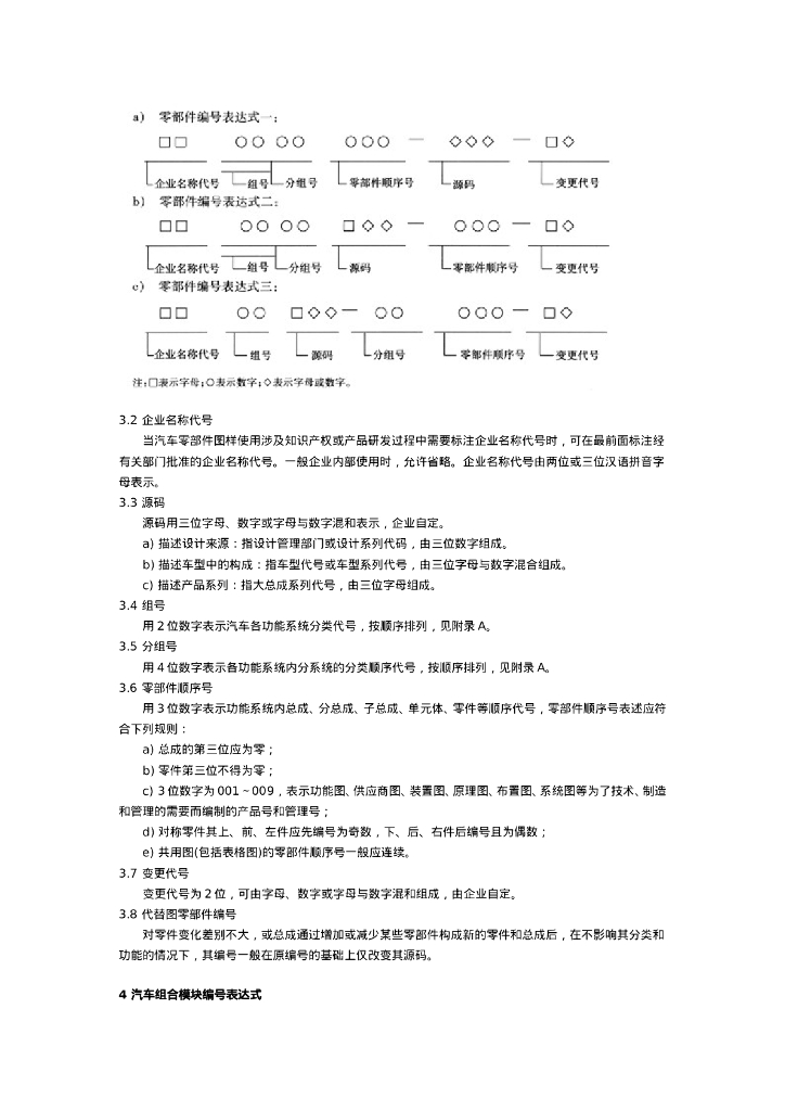 QC/T 265-2004 标准预览