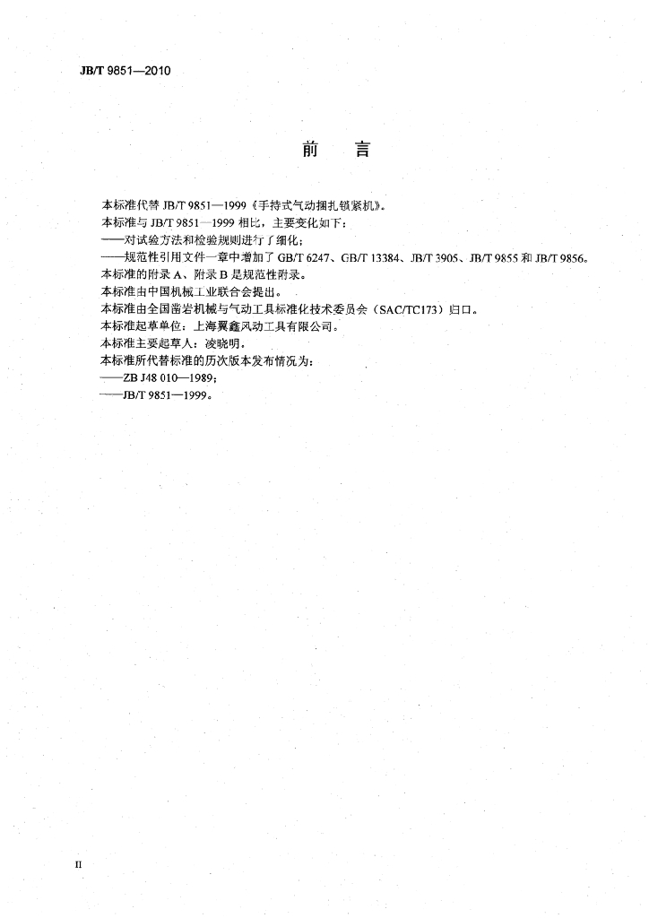 JB/T 9851-2010 标准预览