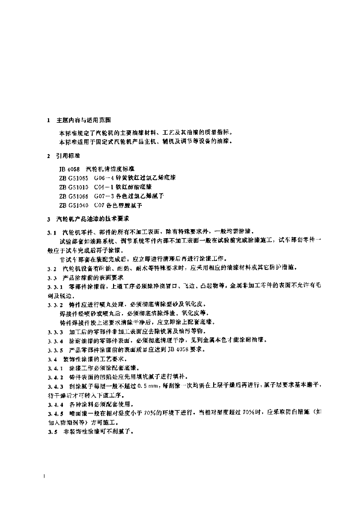 JB/T 2900-1992 标准预览