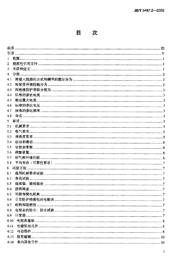 JB/T 5467.2-2002 标准预览
