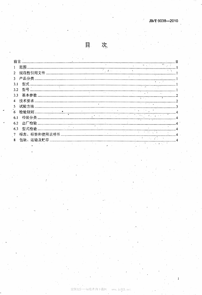 JB/T 9038-2010 标准预览