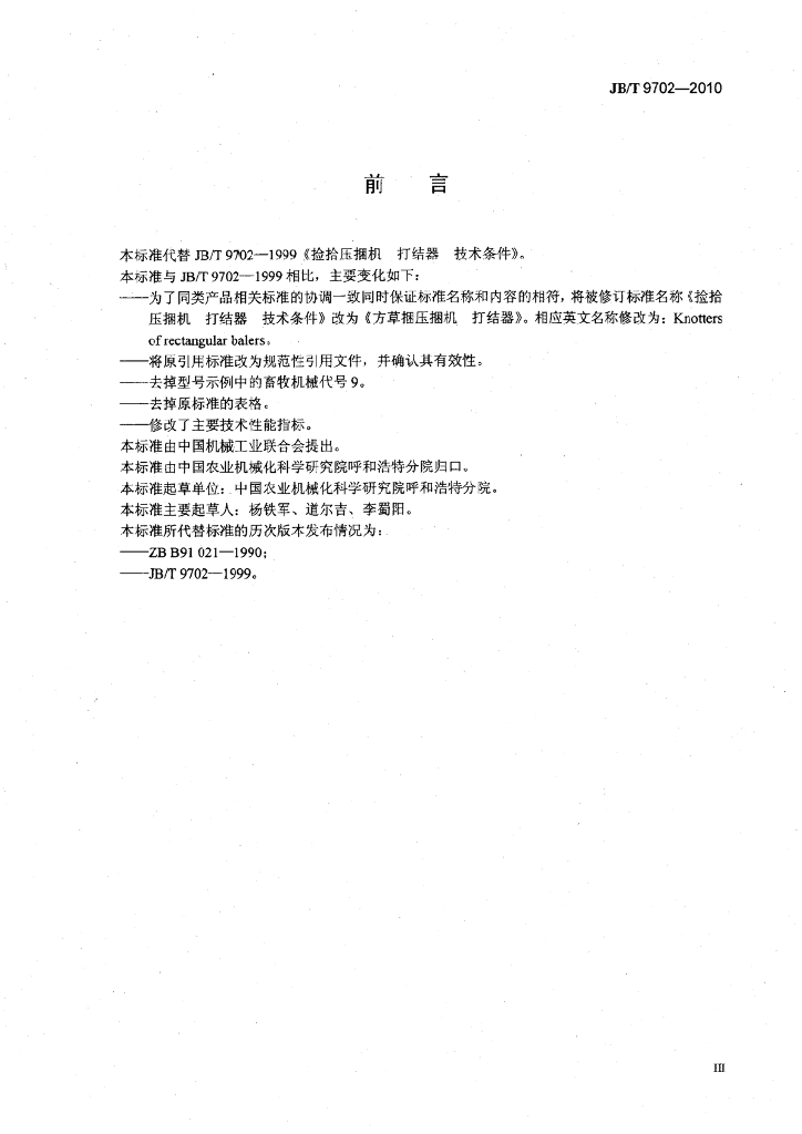 JB/T 9702-2010 标准预览