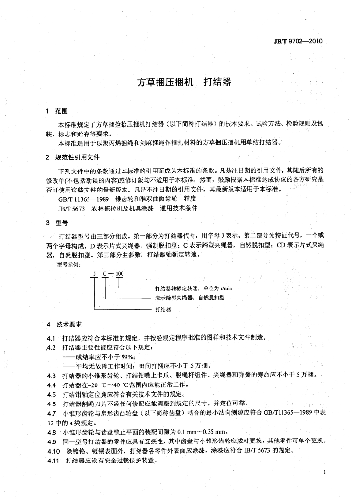 JB/T 9702-2010 标准预览