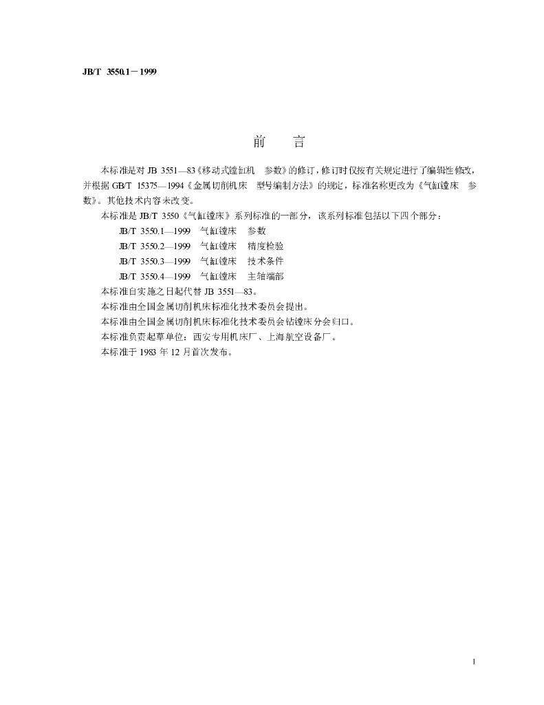 JB/T 3550.1-1999 标准预览