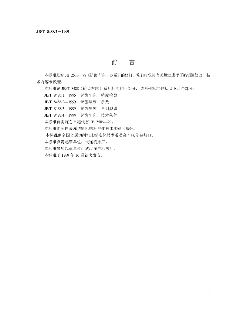 JB/T 8488.2-1999 标准预览