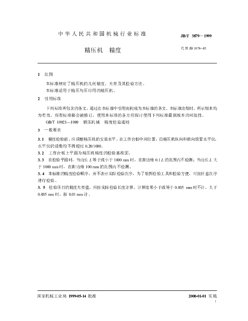JB/T 3879-1999 标准预览