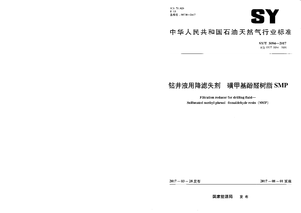 SY/T 5094-2017 标准预览