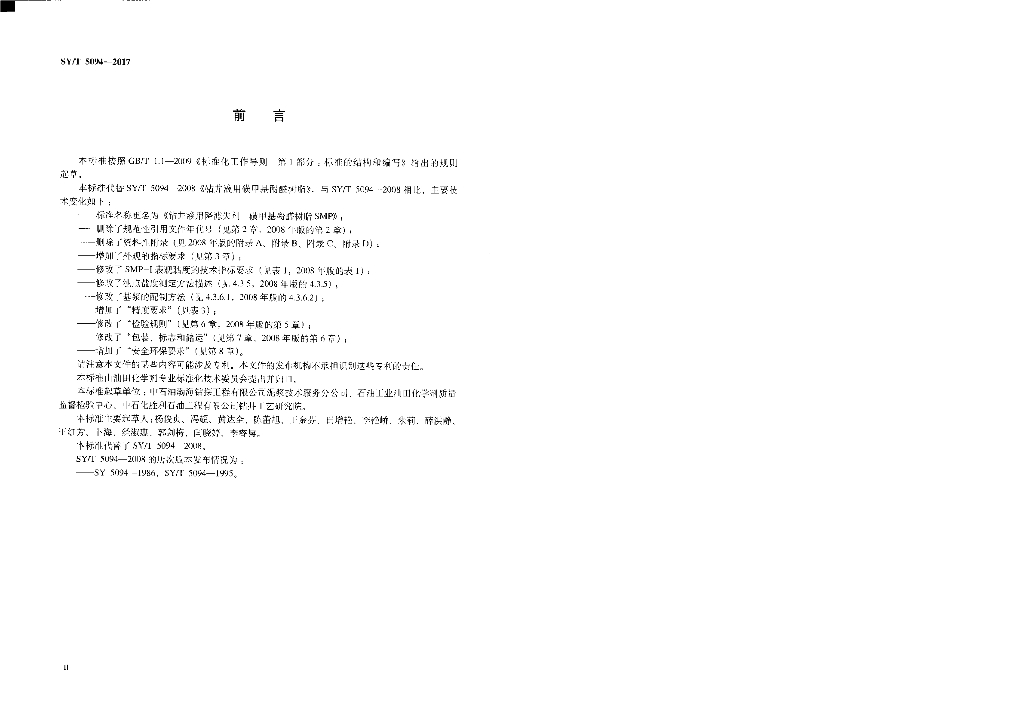 SY/T 5094-2017 标准预览