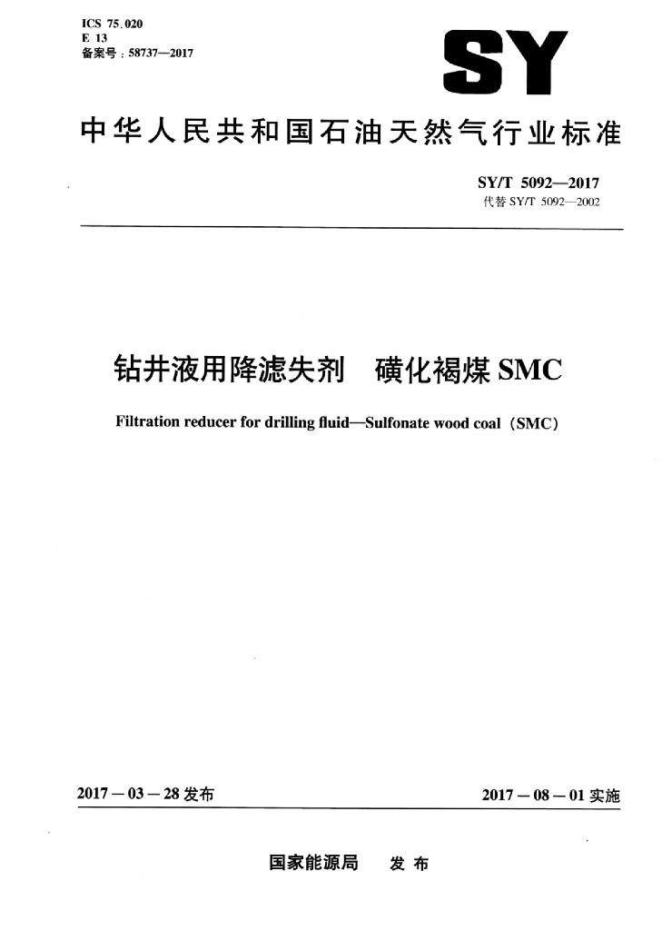 SY/T 5092-2017 标准预览