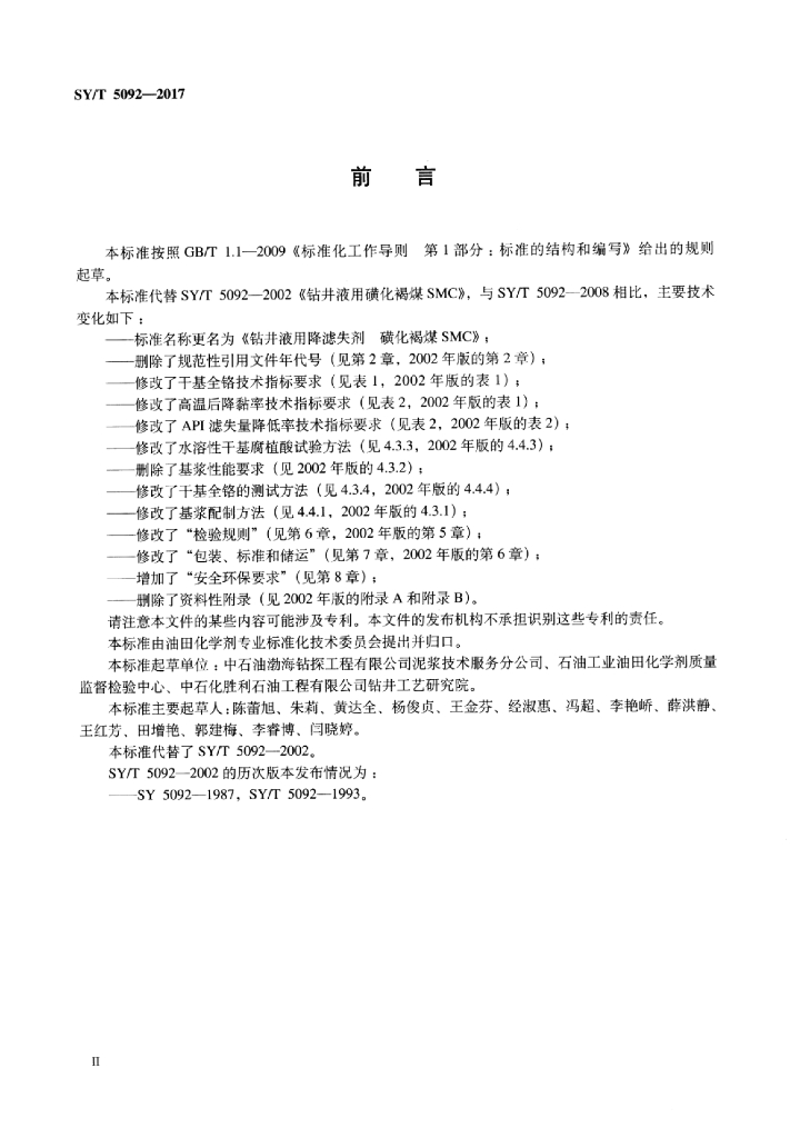 SY/T 5092-2017 标准预览