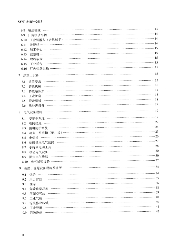 SY/T 5445-2017 标准预览