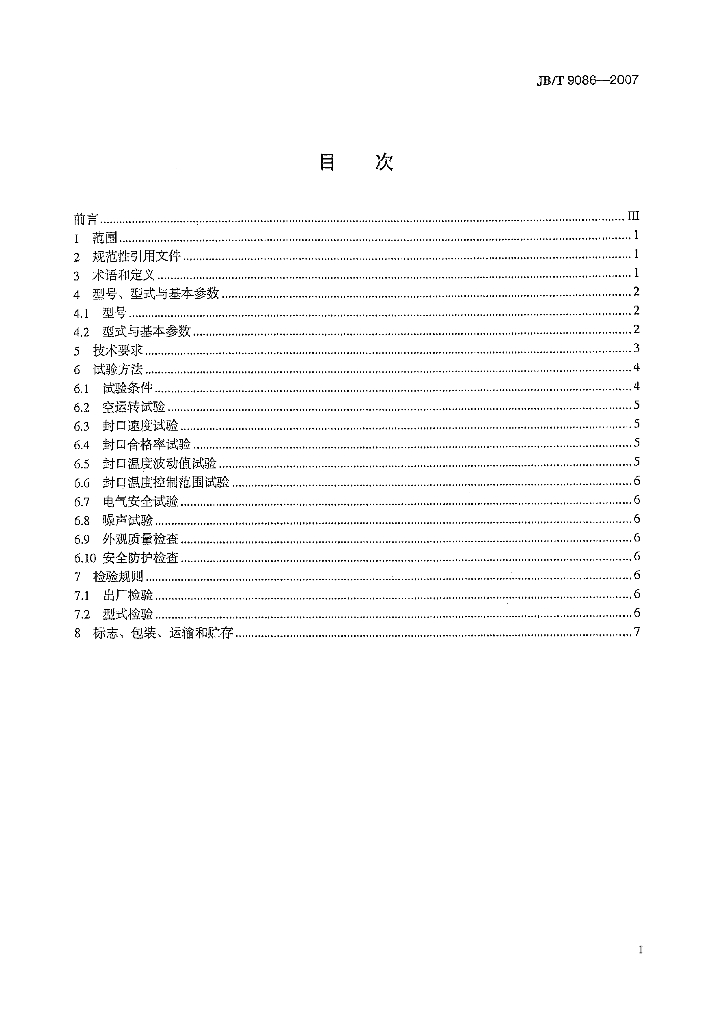 JB/T 9086-2007 标准预览