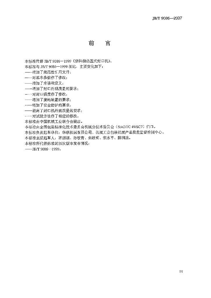 JB/T 9086-2007 标准预览