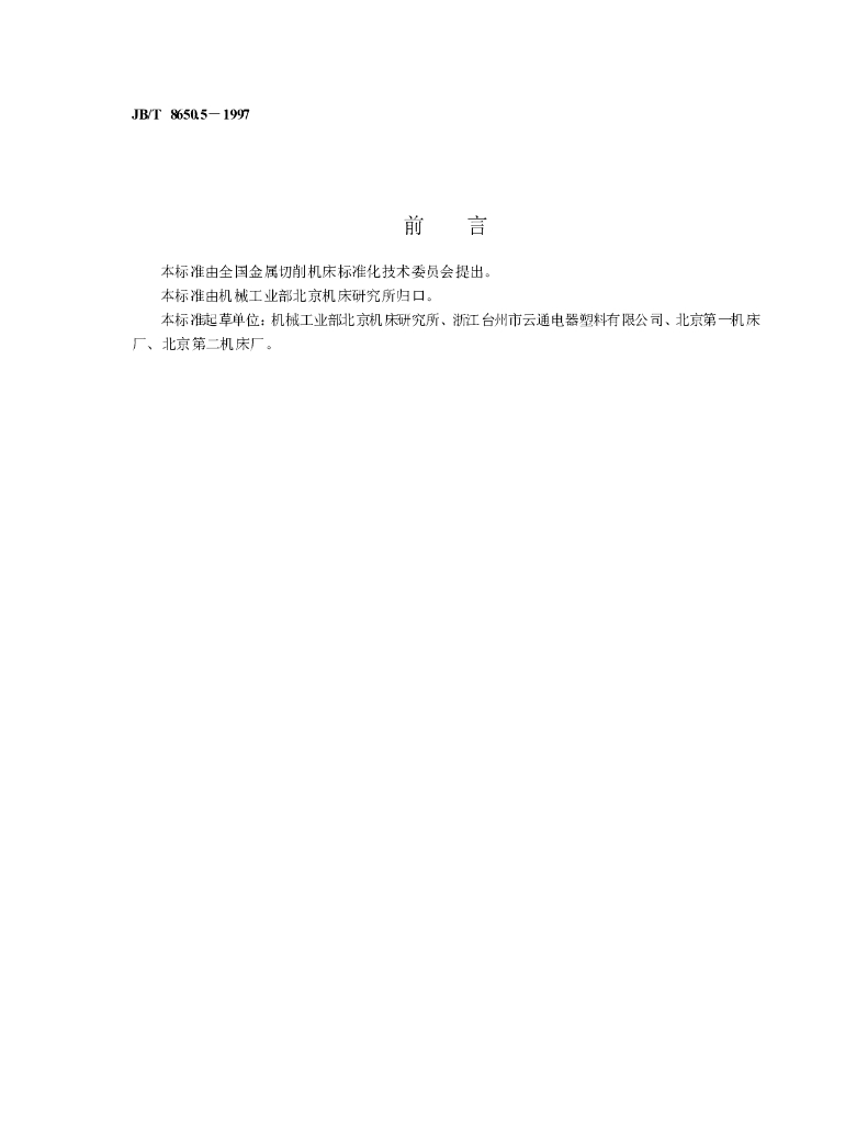 JB/T 8650.5-1997 标准预览