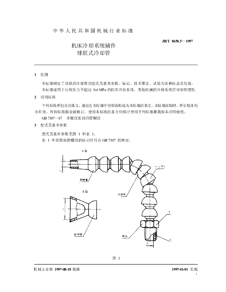 JB/T 8650.5-1997 标准预览
