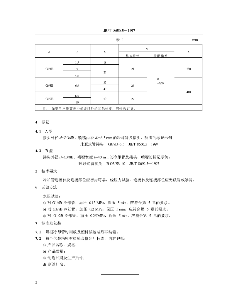 JB/T 8650.5-1997 标准预览