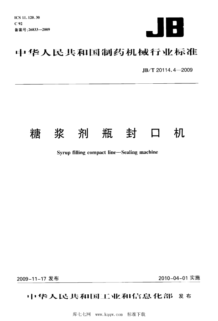 JB/T 20114.4-2009 标准预览