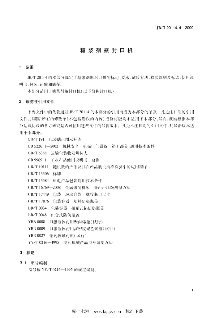 JB/T 20114.4-2009 标准预览
