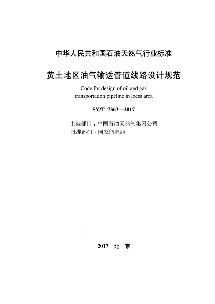SY/T 7363-2017 标准预览