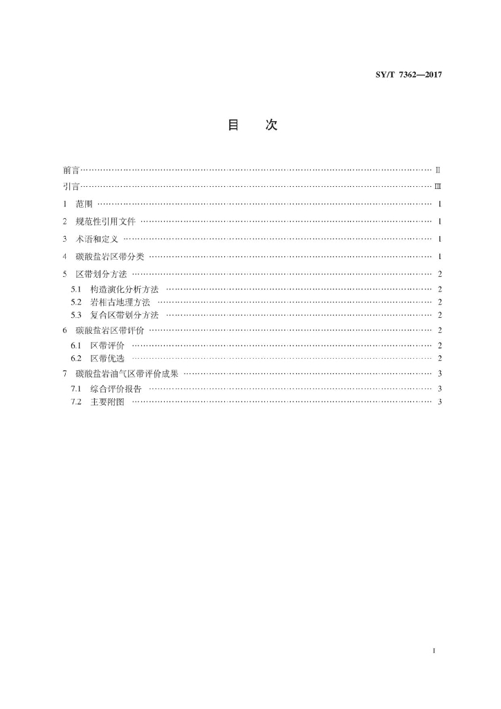SY/T 7362-2017 标准预览
