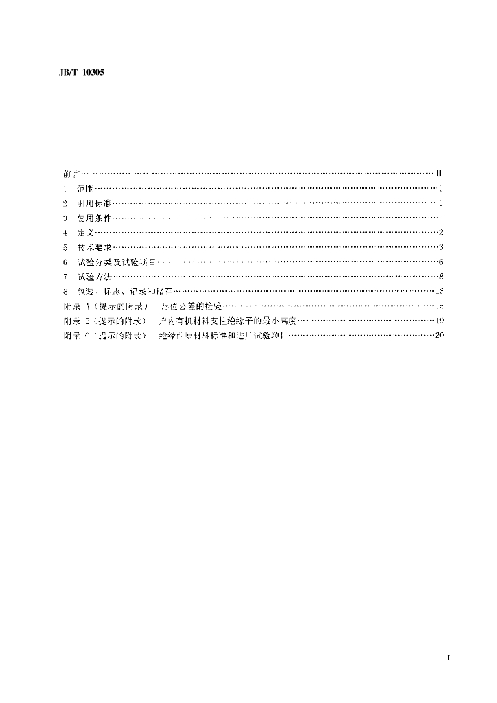JB/T 10305-2001 标准预览