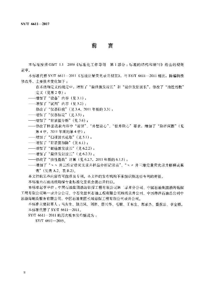 SY/T 6611-2017 标准预览