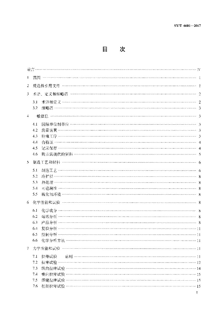 SY/T 6601-2017 标准预览