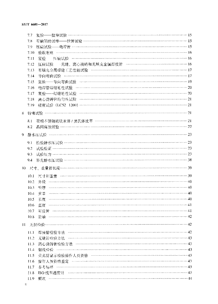 SY/T 6601-2017 标准预览
