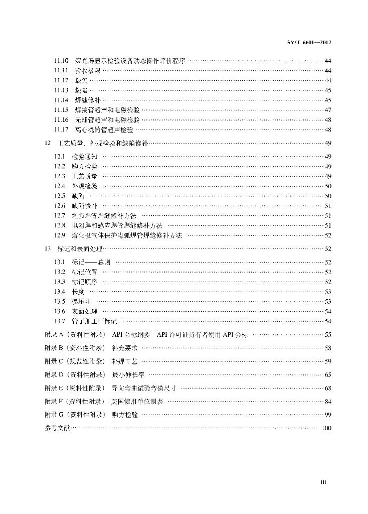 SY/T 6601-2017 标准预览