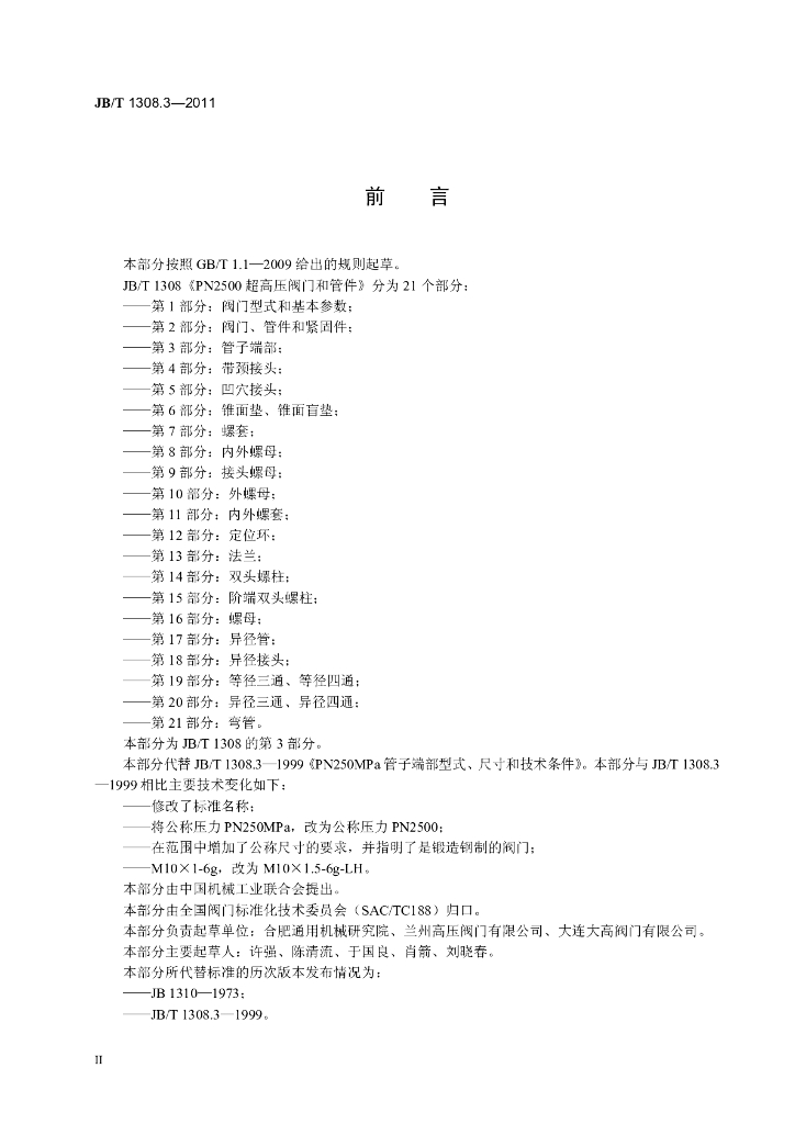 JB/T 1308.3-2011 标准预览