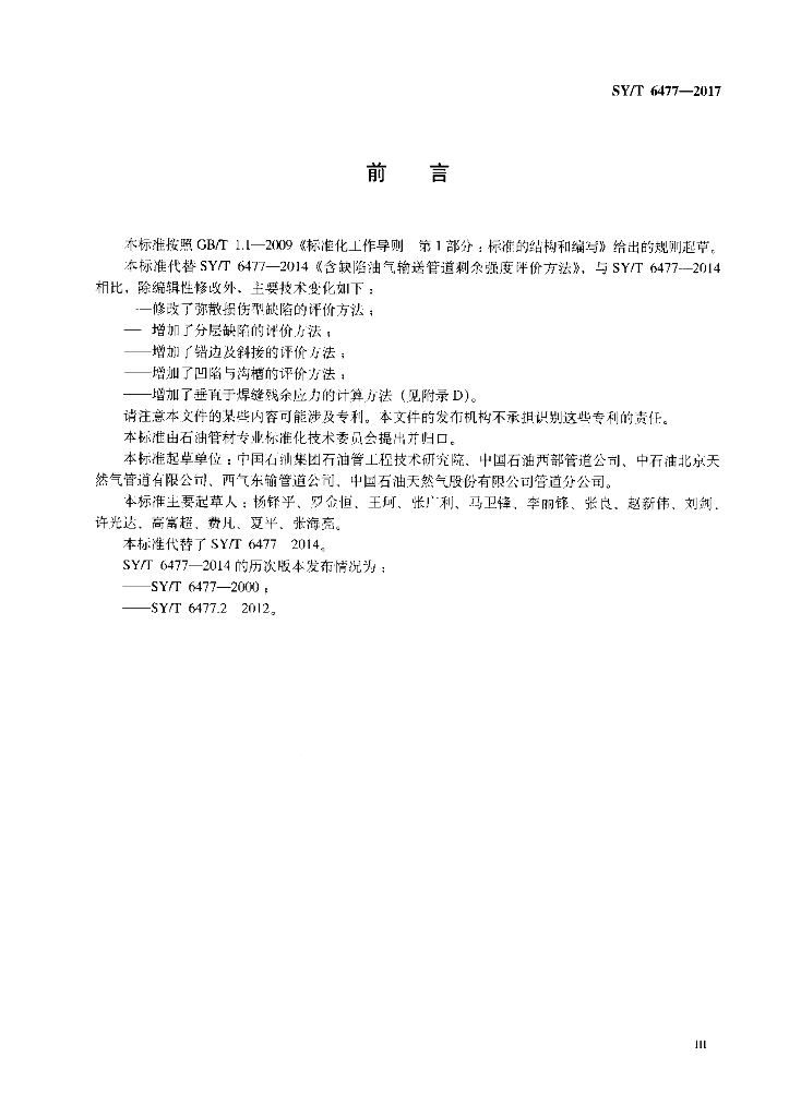 SY/T 6477-2017 标准预览