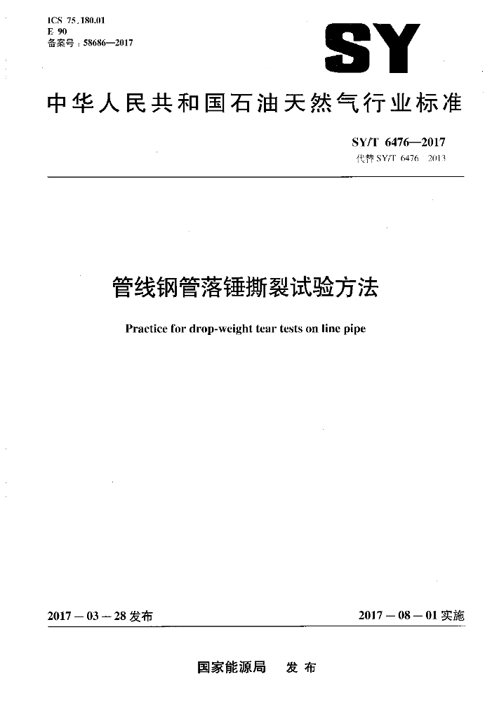 SY/T 6476-2017 标准预览