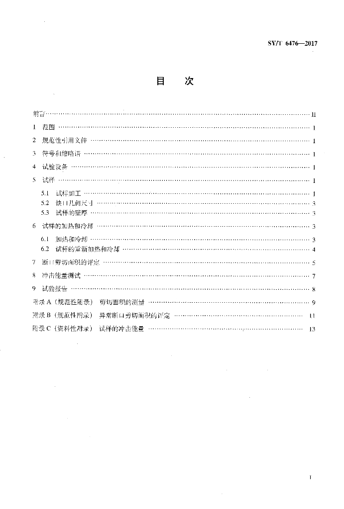 SY/T 6476-2017 标准预览