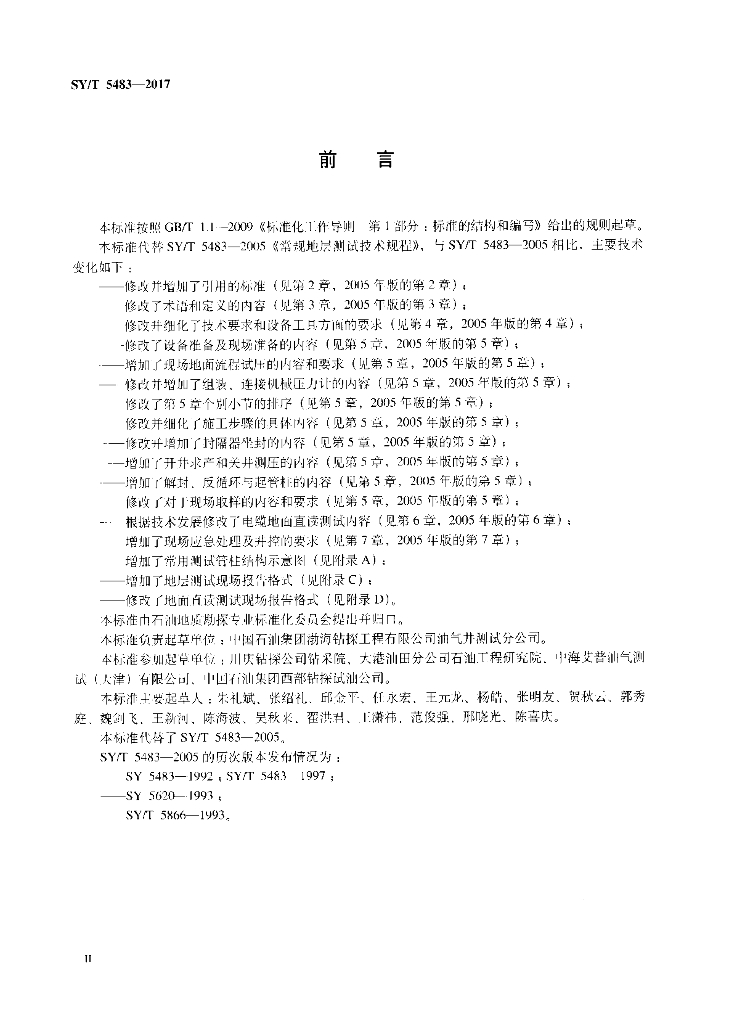 SY/T 5483-2017 标准预览